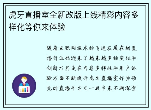 虎牙直播室全新改版上线精彩内容多样化等你来体验