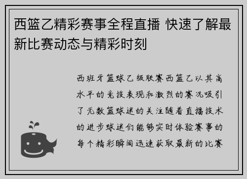 西篮乙精彩赛事全程直播 快速了解最新比赛动态与精彩时刻