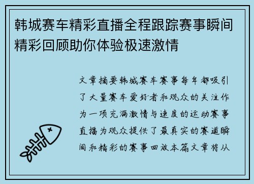 韩城赛车精彩直播全程跟踪赛事瞬间精彩回顾助你体验极速激情