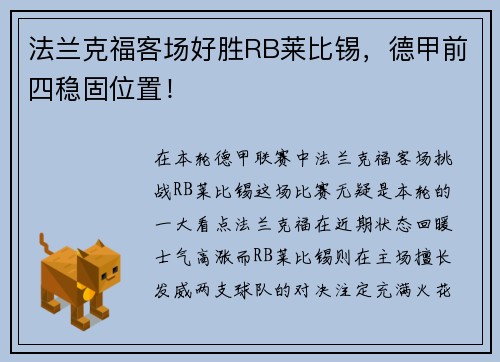 法兰克福客场好胜RB莱比锡，德甲前四稳固位置！