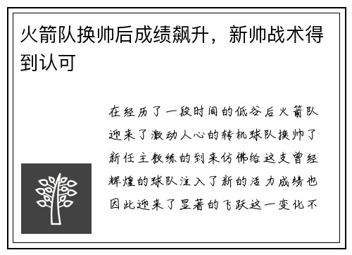 火箭队换帅后成绩飙升，新帅战术得到认可
