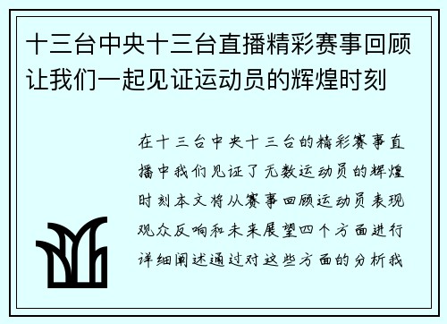十三台中央十三台直播精彩赛事回顾让我们一起见证运动员的辉煌时刻