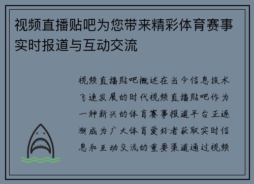 视频直播贴吧为您带来精彩体育赛事实时报道与互动交流