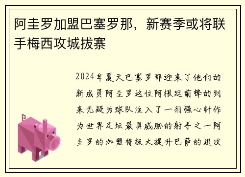 阿圭罗加盟巴塞罗那，新赛季或将联手梅西攻城拔寨