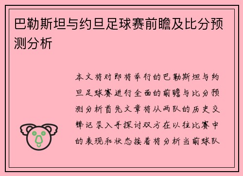 巴勒斯坦与约旦足球赛前瞻及比分预测分析