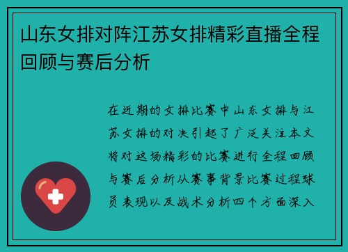 山东女排对阵江苏女排精彩直播全程回顾与赛后分析